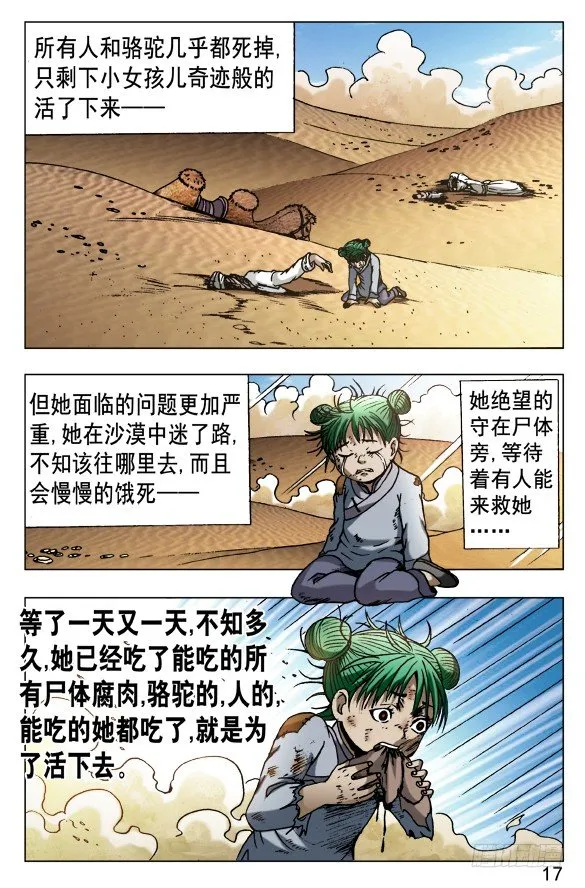524 被抛弃的小女孩儿 第7页