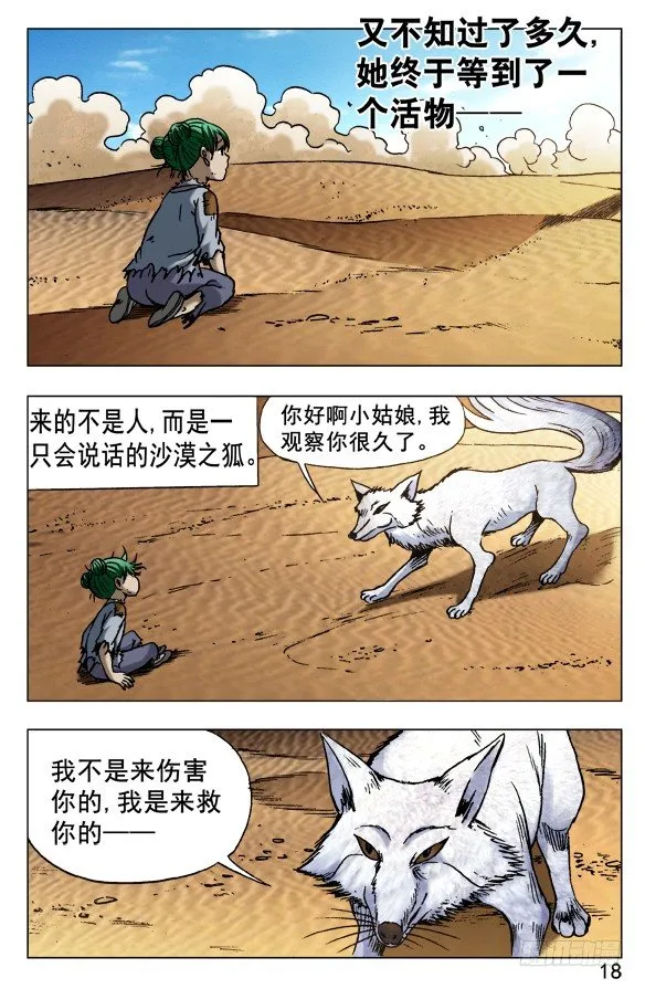 524 被抛弃的小女孩儿 第8页
