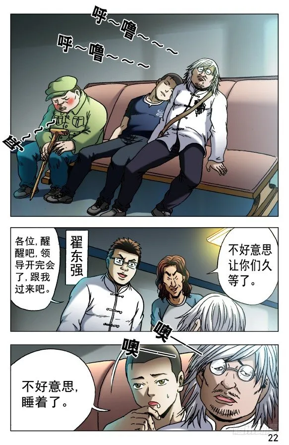 522 领导接见 第2页