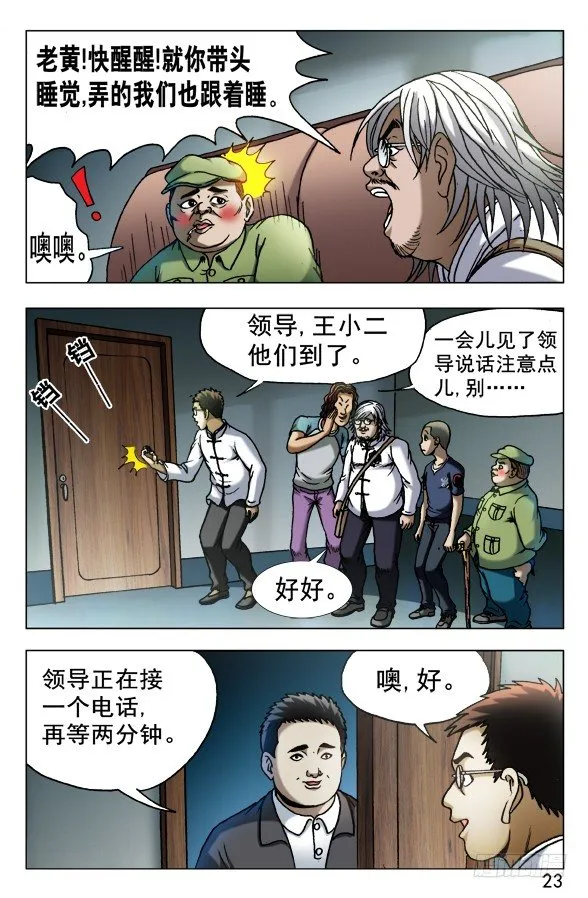 522 领导接见 第3页
