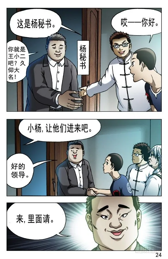 522 领导接见 第4页