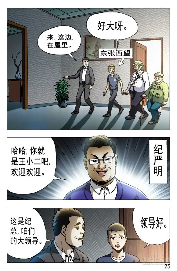 522 领导接见 第5页