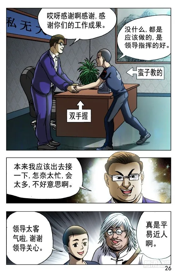 522 领导接见 第6页