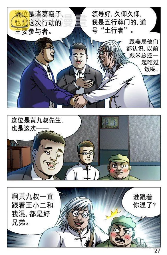 522 领导接见 第7页