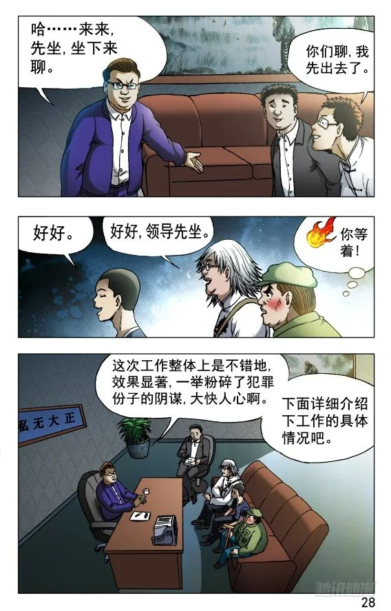 522 领导接见 第8页
