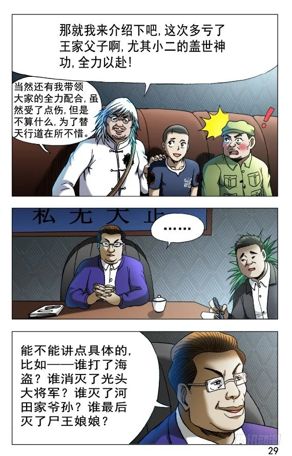 522 领导接见 第9页
