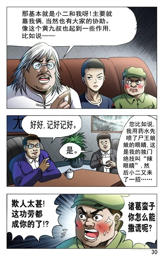 522 领导接见 第10页