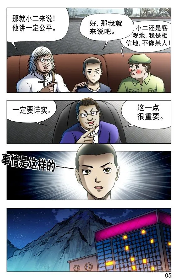 523 煎熬 第4页
