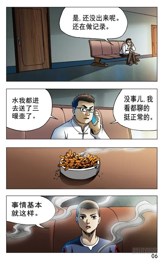 523 煎熬 第5页