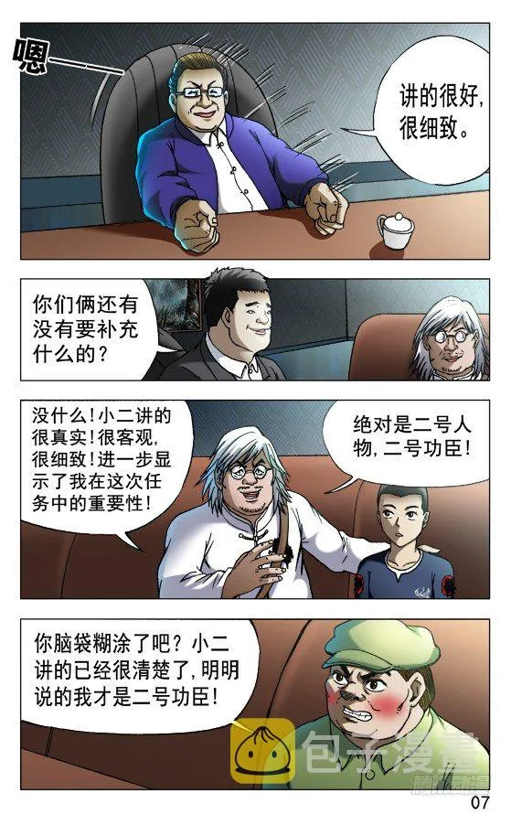 523 煎熬 第6页