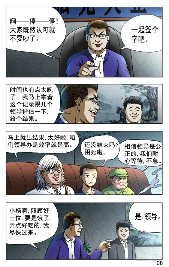 523 煎熬 第7页