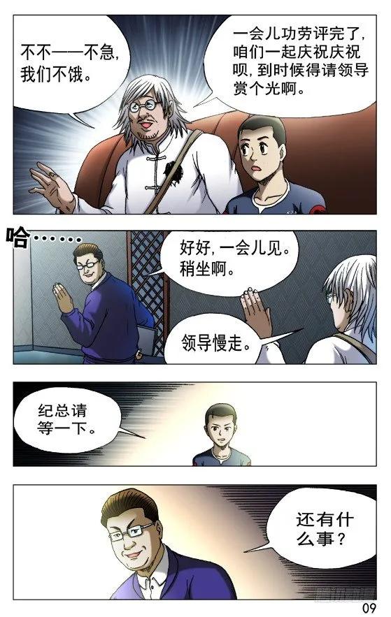 523 煎熬 第8页