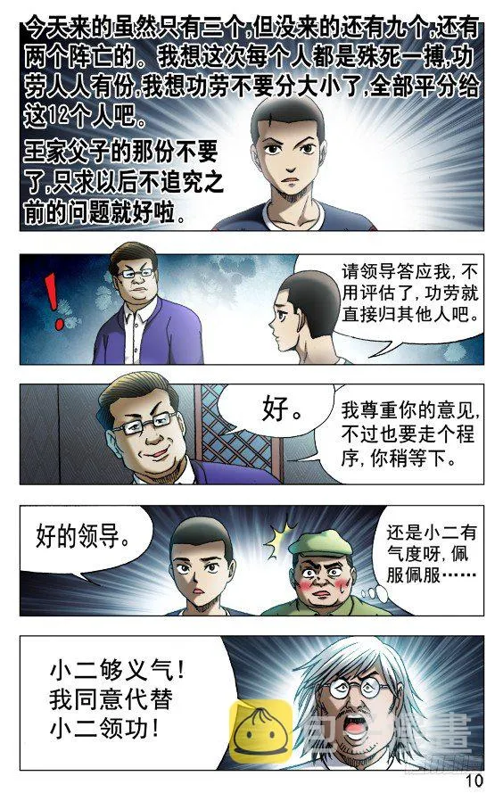 523 煎熬 第9页