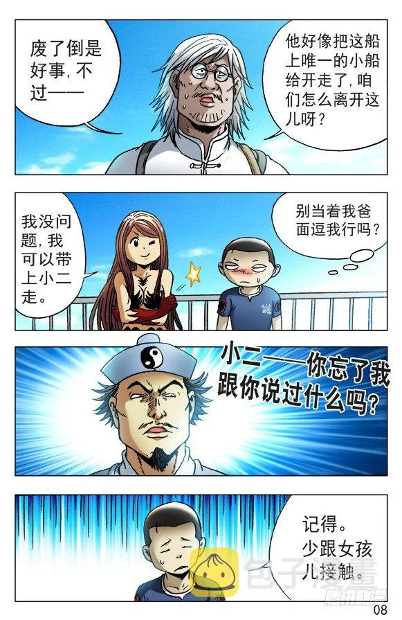 520 散伙 第8页