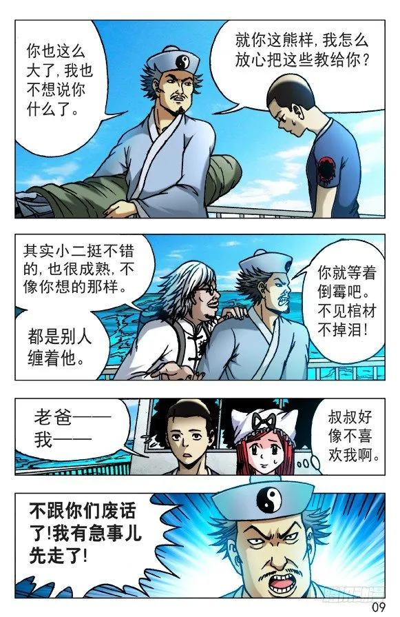 520 散伙 第9页