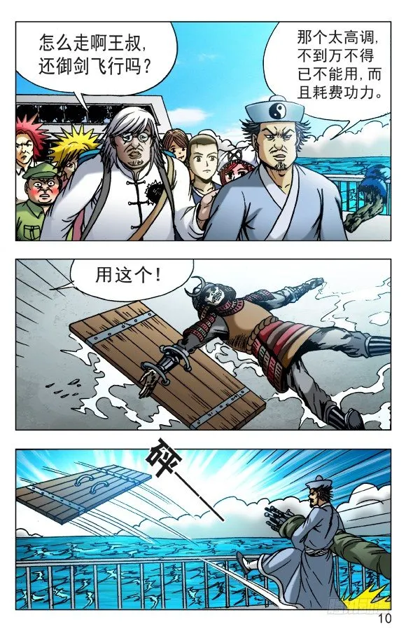 520 散伙 第10页