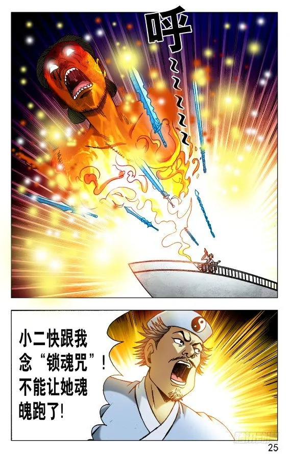 519 魂飞魄散 第5页