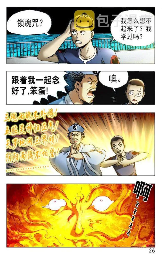 519 魂飞魄散 第6页