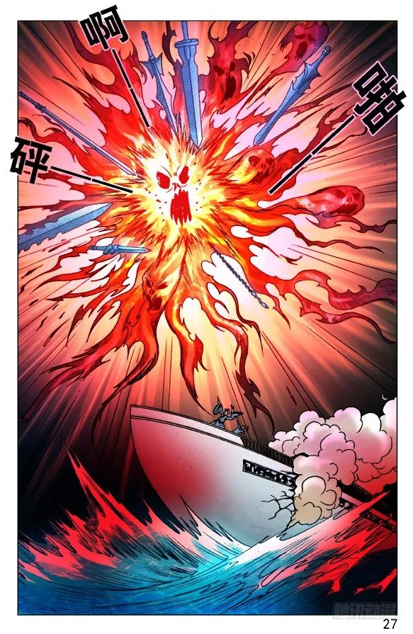 519 魂飞魄散 第7页