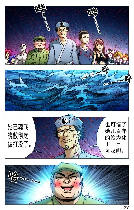 519 魂飞魄散 第9页
