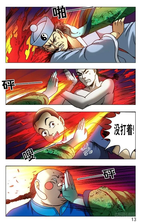 518 誓死一搏 第3页
