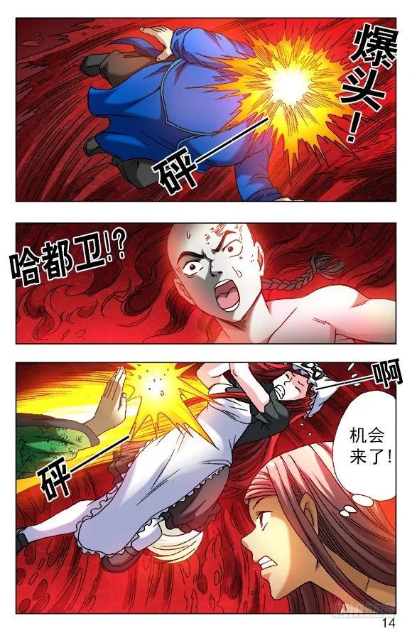 518 誓死一搏 第4页