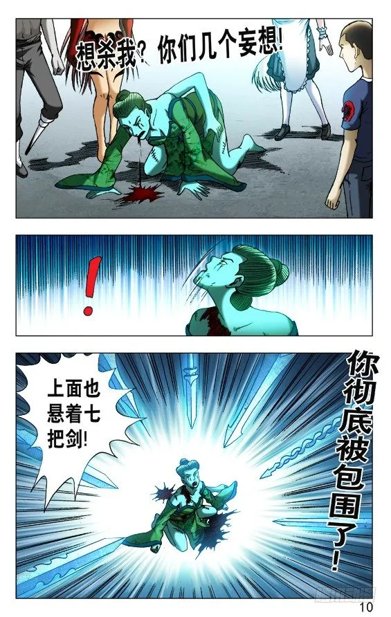 517 天罗地网 第10页