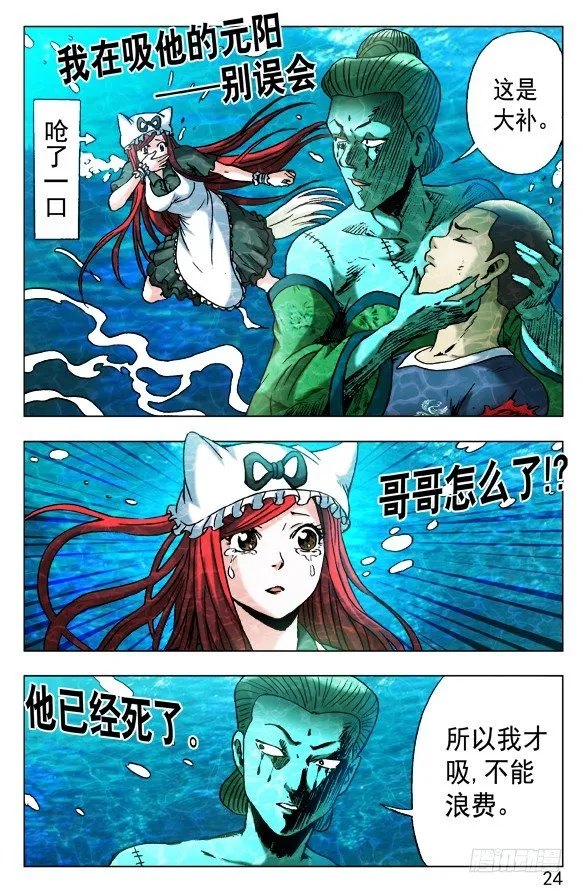 513 万法流尸 第4页