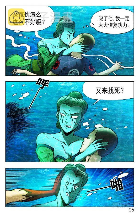 513 万法流尸 第6页