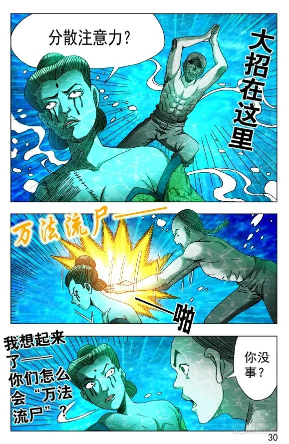 513 万法流尸 第10页