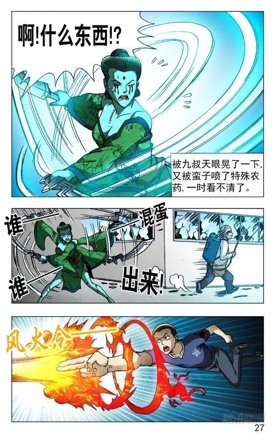 510 逆袭 第5页