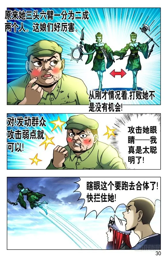 510 逆袭 第8页