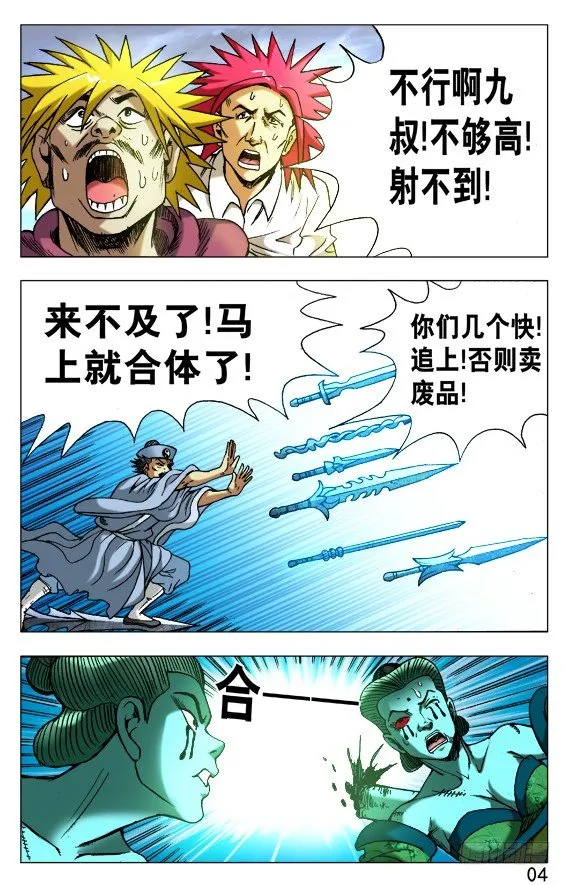 511 分久必合合久必分 第3页
