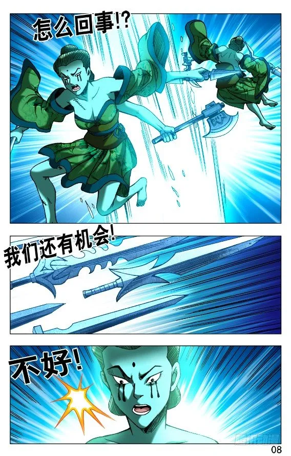 511 分久必合合久必分 第7页