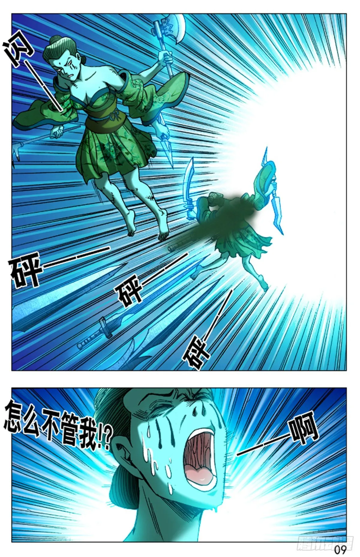 511 分久必合合久必分 第8页