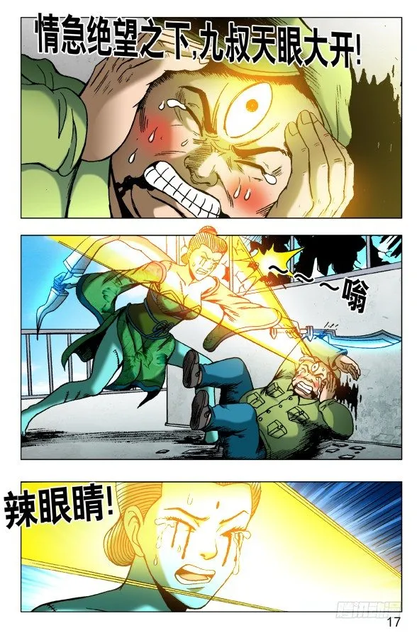 509 辣眼睛 第7页