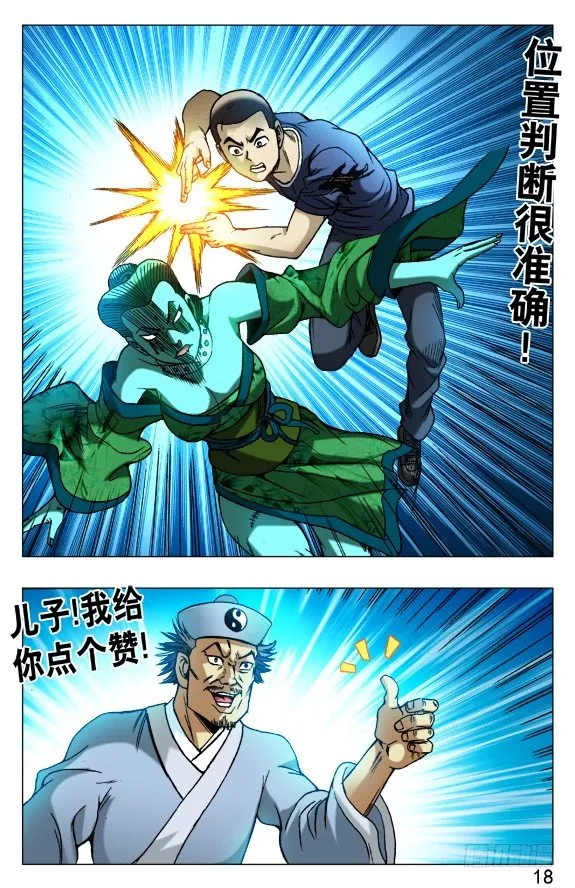 506 分头行动 第8页