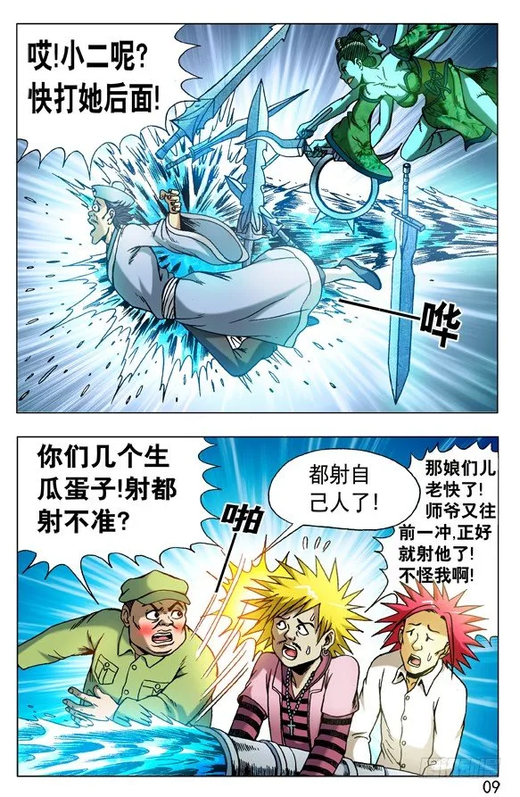 508 秘密武器 第8页