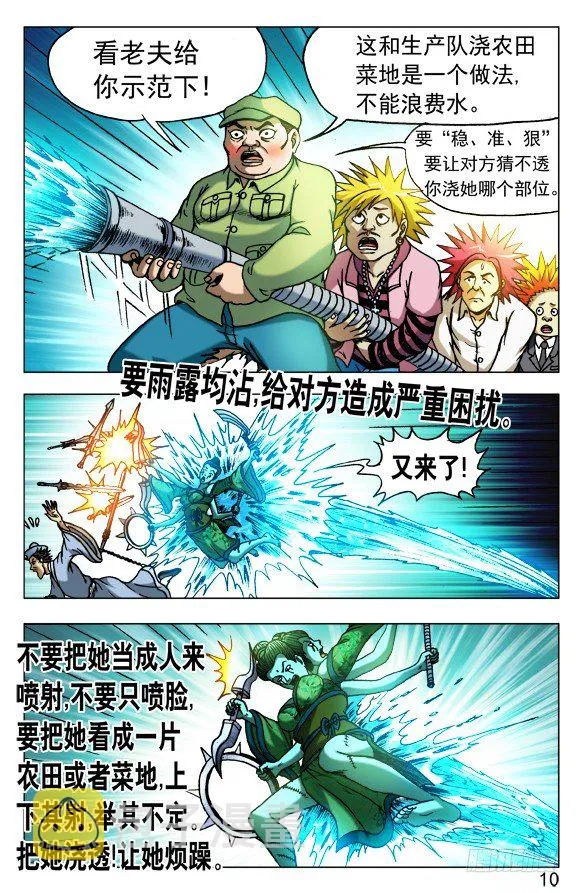 508 秘密武器 第9页