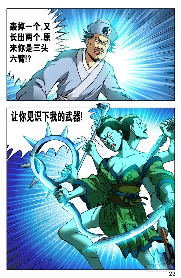 507 三头六臂 第2页