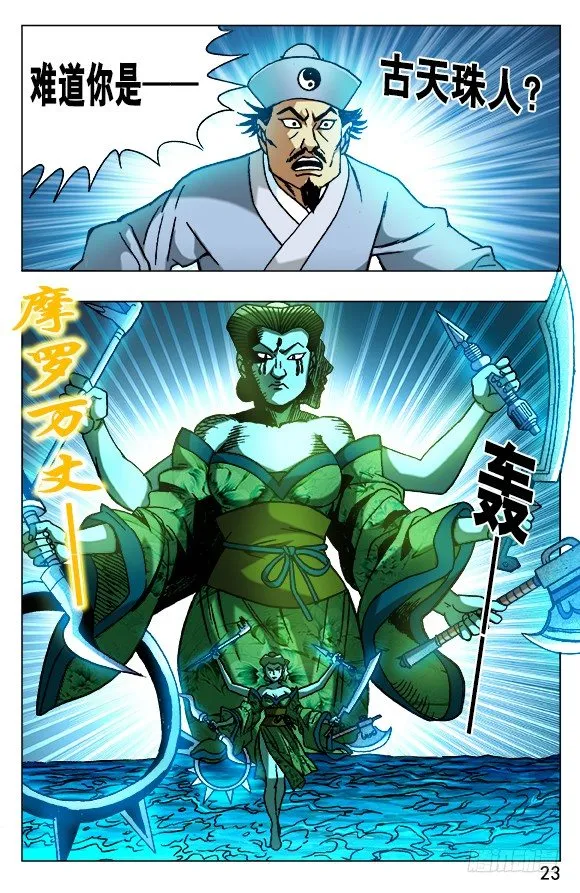 507 三头六臂 第3页