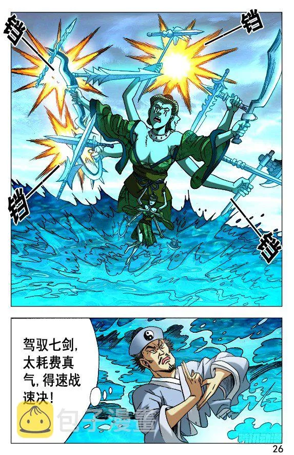 507 三头六臂 第6页