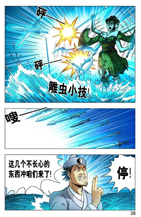 507 三头六臂 第8页