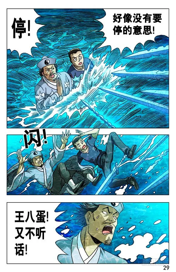 507 三头六臂 第9页