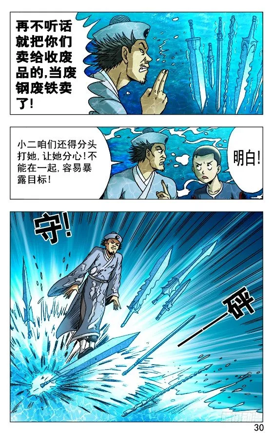 507 三头六臂 第10页