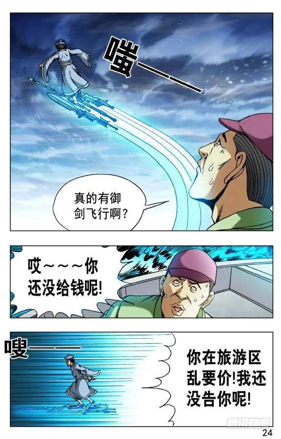504 御剑飞仙 第4页