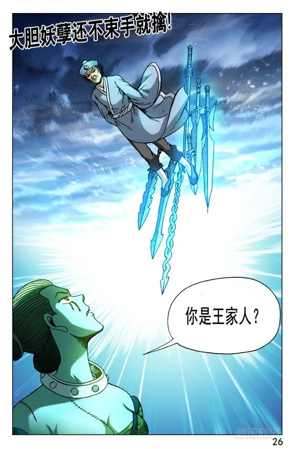 504 御剑飞仙 第6页