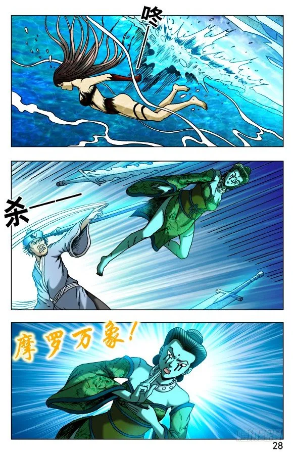 504 御剑飞仙 第8页