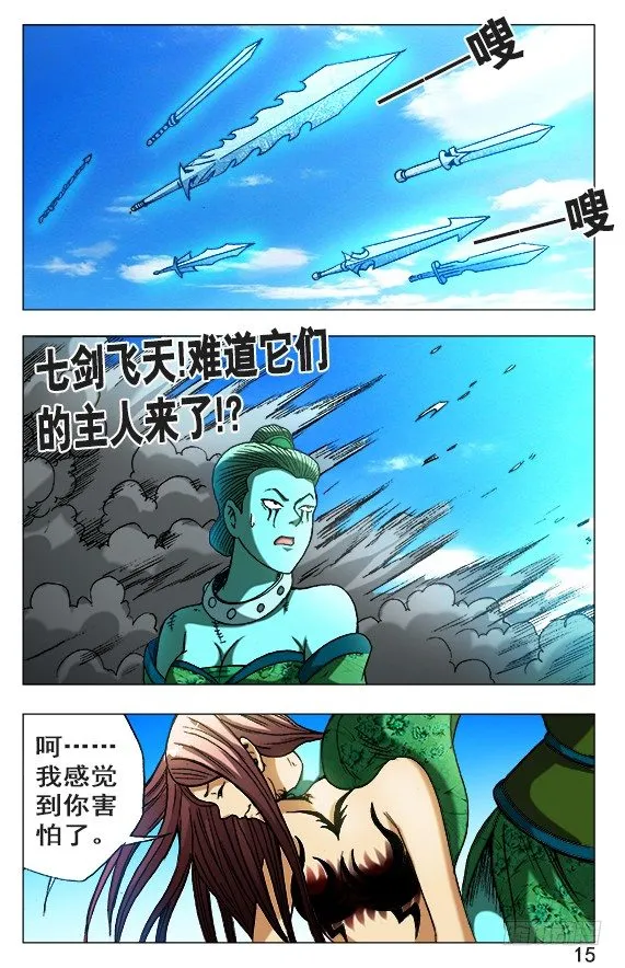 503 七剑 第5页