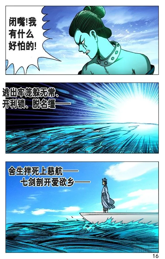 503 七剑 第6页
